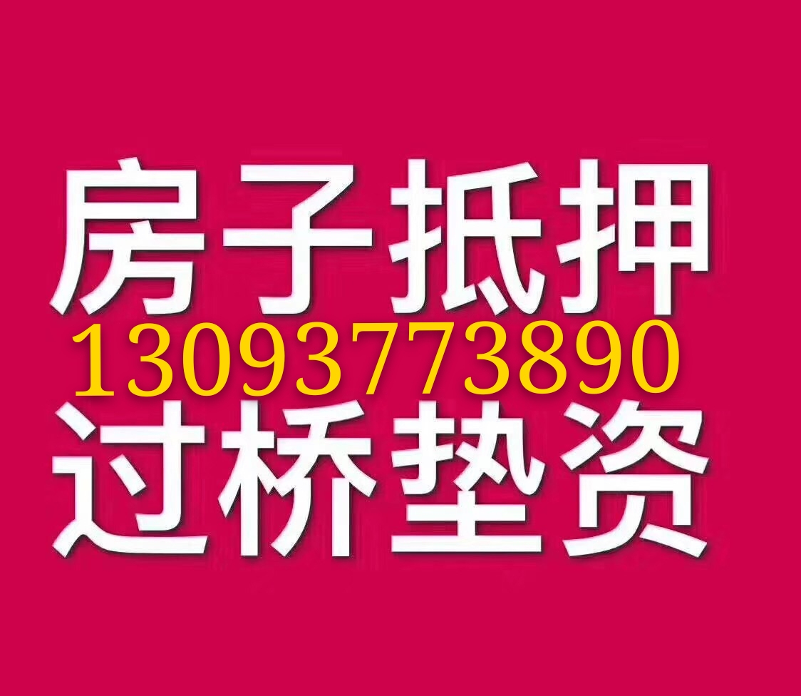 南京回迁房抵押贷款全攻略：盘活资产，解决资金难题缩略图
