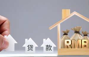 浦口区回迁房抵押贷款：解决资金难题的有效途径