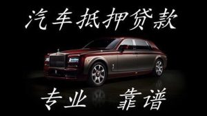 2026溧水汽车抵押贷款全攻略:灵活周转不用愁,有车就能快速办插图 2026溧水汽车抵押贷款全攻略:灵活周转不用愁,有车就能快速办插图