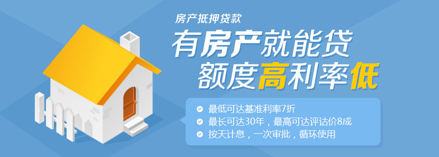 南京回迁房抵押贷款新选择，开启财富增值新篇章缩略图